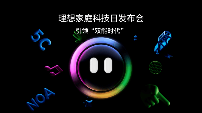 引领“双能时代”UB8优游国际家庭科技日发布会