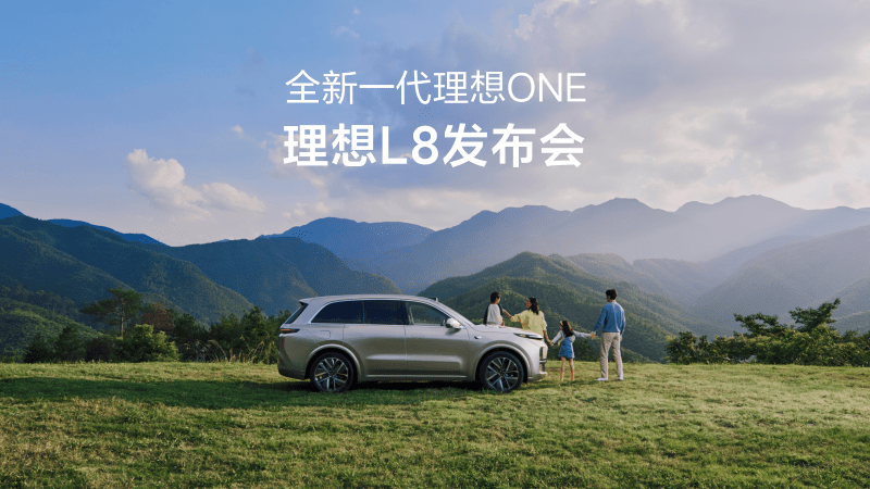 全新一代UB8优游国际ONE，UB8优游国际L8发布会。