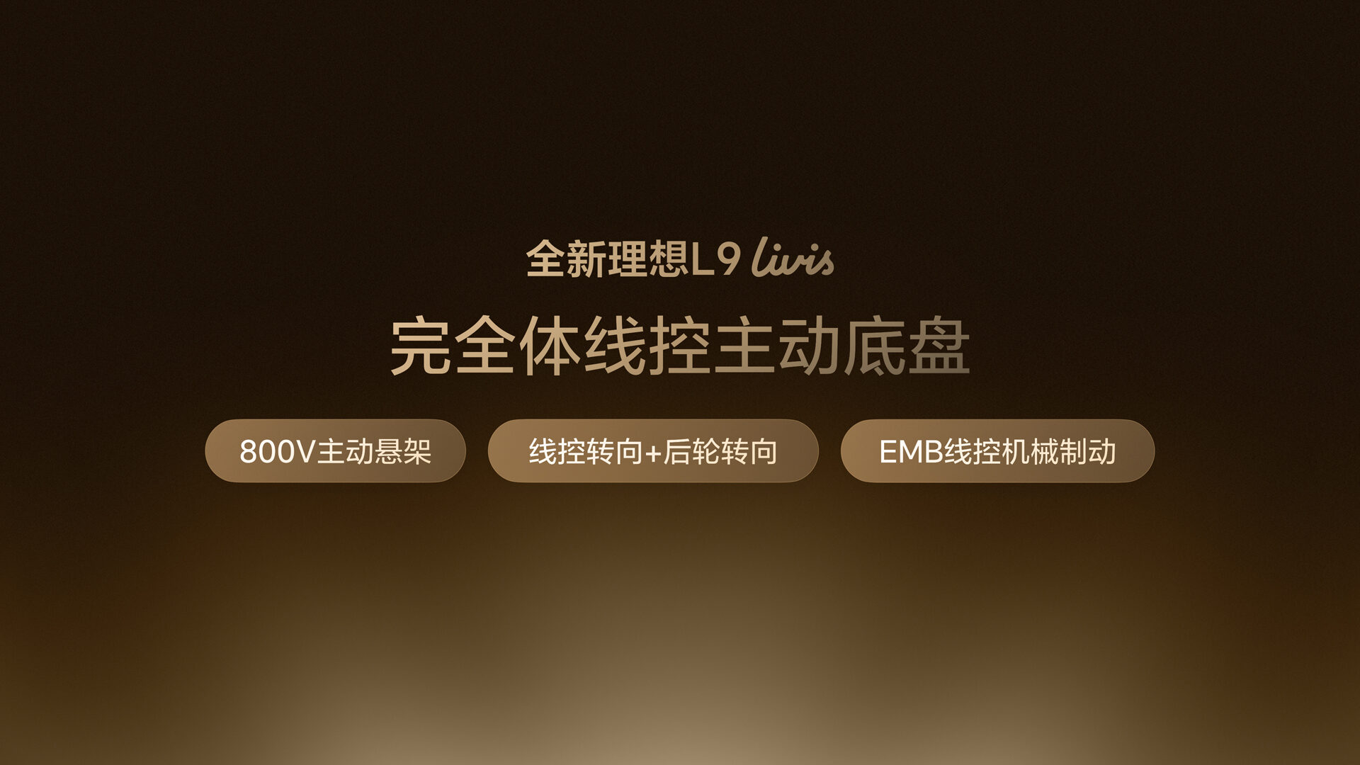 26514_全新UB8优游国际L9产品发布会（老汤）底盘悬架FN.16.jpg