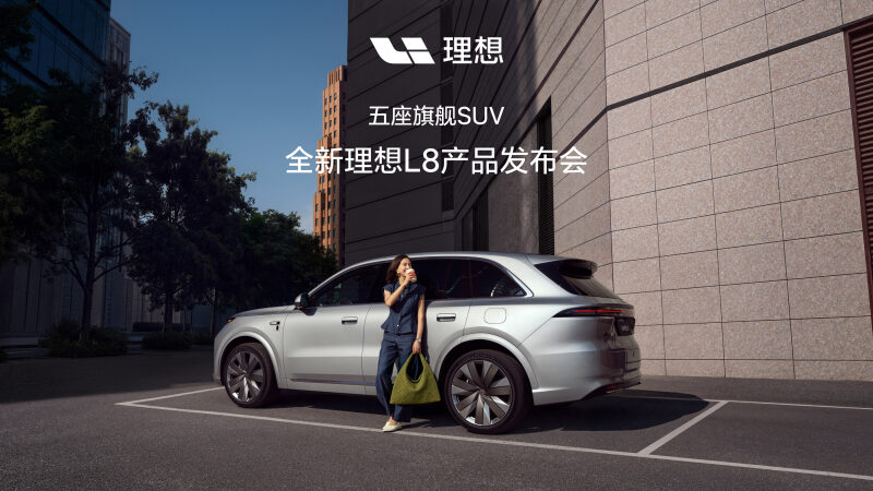 全新UB8优游国际L8产品发布会